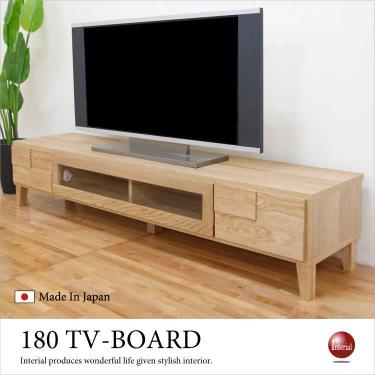 幅180cm・無垢材オイル塗装テレビボード（天然木ホワイトオーク／国産／完成品）