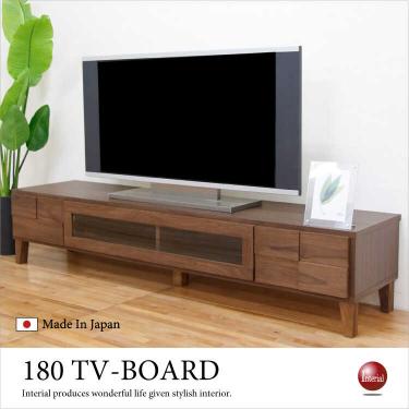 幅180cm・無垢材オイル塗装TV台（天然木ウォールナット／国産／完成品）