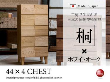 幅44cm・日本製スリムチェスト4段（天然木ホワイトオーク製／完成品）