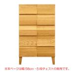 本ページは幅58cm5段チェストの販売