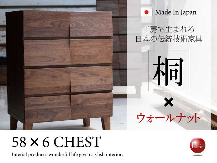 WR-1488 日本製ウォールナット材チェスト6段｜幅58cm完成品