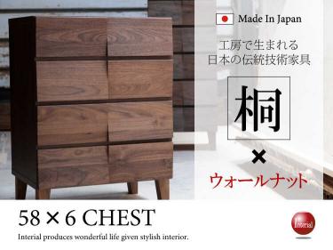 幅58cm・日本製ウォールナット材チェスト6段（天然木／完成品）