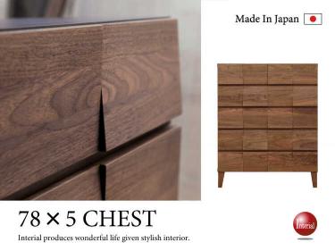 幅78cm・日本製たんすブラウン色5段（天然木ウォールナット材／完成品）
