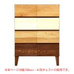 本ページは幅58cm4段チェストの販売