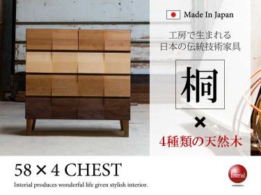 幅58cm・可愛いチェスト4段（4種類の高級天然木で作られた日本製・完成品）