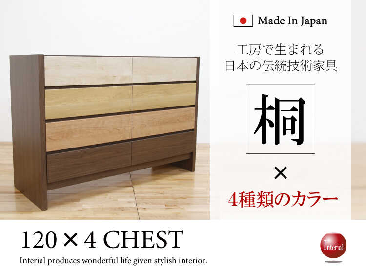 WR-1496 幅120cm桐たんす大型ワイドサイズ｜日本製・完成品