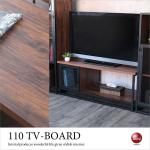 TB-2554 幅110cmスタイリッシュオープンテレビボード