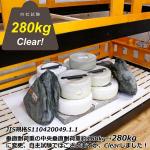 耐荷重280kg