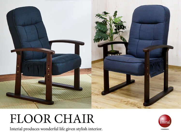 FC-1020 シンプル高座椅子｜和室の畳が傷みにくいそり脚・ブルー青
