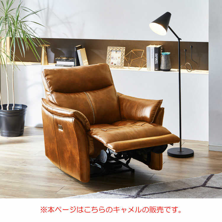 SF-3893 電動リクライニングSOFA｜1人掛け・キャメル色