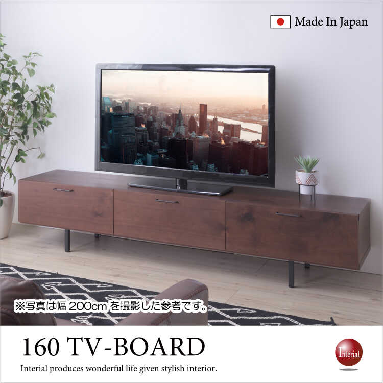 TB-2557 ウォールナット製ブラウンテレビ台｜幅160cm・日本製