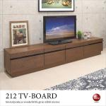 TB-2565 幅212cmワイドサイズのブラウン色テレビ台