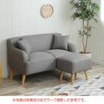 脚を伸ばせるカウチソファ