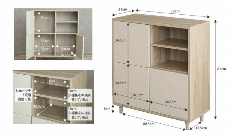 RA-3341 幅73cmかわいいバイカラーの収納キャビネットのサイズ詳細画像
