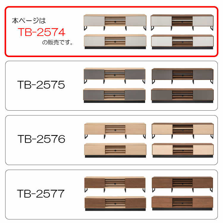 TB-2574 幅180cmハイデザイン高級テレビボードのシリーズ関連商品画像