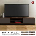 TB-2575 幅180cmスタイリッシュ高級テレビボード