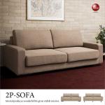 SF-3937 幅170cmカバーリング高級2人掛けソファー