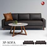 SF-3948 幅210cm大型カバーリング高級3人掛けソファー革レザー
