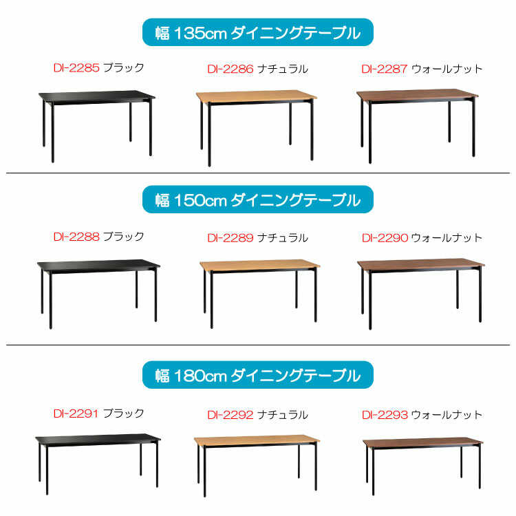 DI-2293 幅180cm天然木ウォールナット製高級ダイニングテーブルのシリーズ関連商品画像