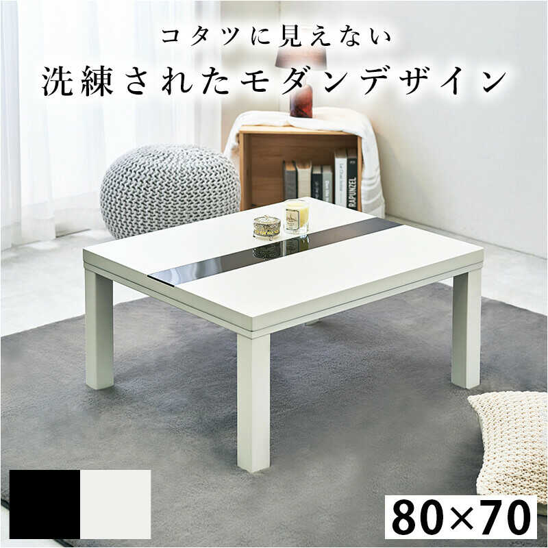 TA-2648 スタイリッシュ白ホワイトこたつテーブル｜無段階温調