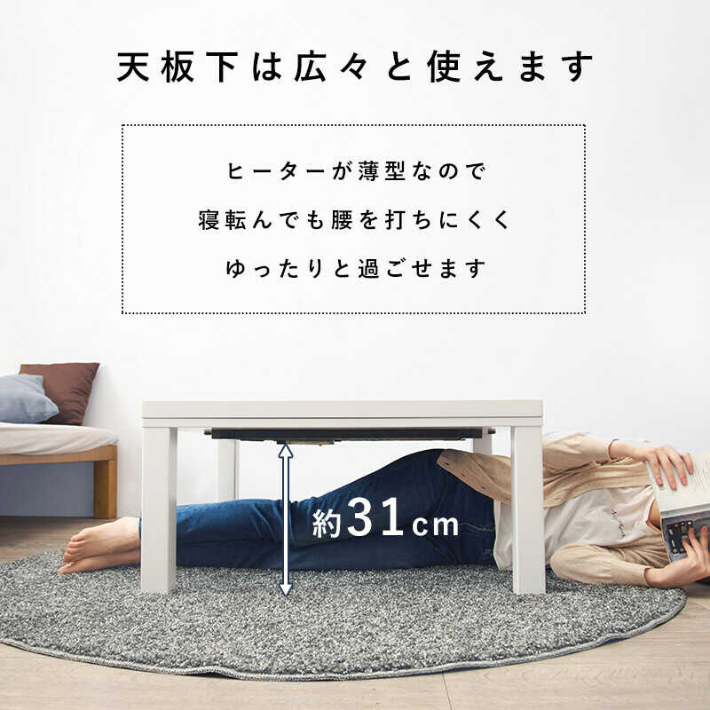 TA-2648 スタイリッシュ白ホワイトこたつテーブル｜無段階温調
