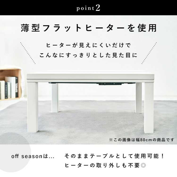 TA-2650 ホワイト白こたつローテーブル｜幅100cm・無段階温調