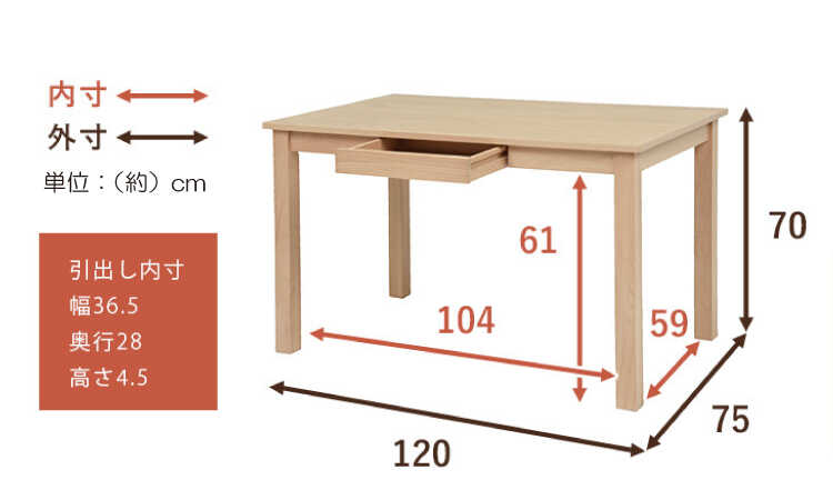 DI-2295 幅120cmシンプルデザインの引出し収納付きダイニングテーブルのサイズ詳細画像