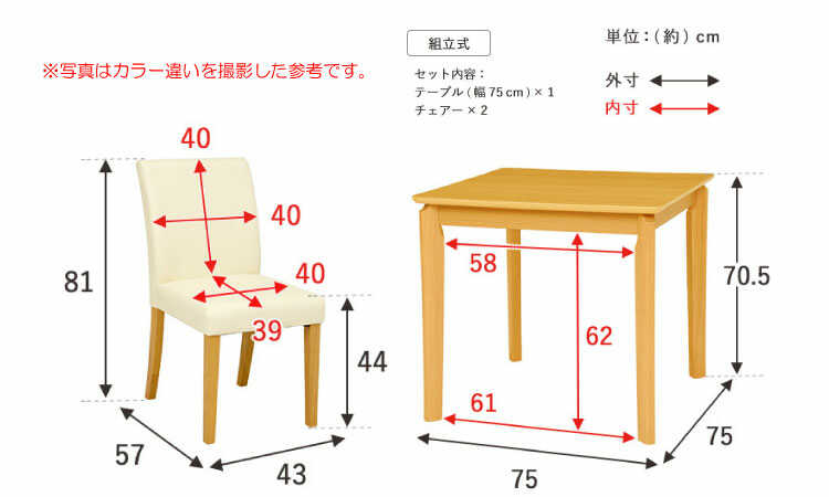 DI-2298 幅75cmお得なイス付きの2人用ダイニングテーブルのサイズ詳細画像