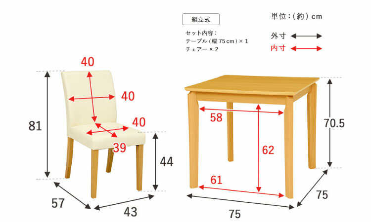 DI-2299 幅75cm椅子がセットになった2人用ダイニングテーブルのサイズ詳細画像