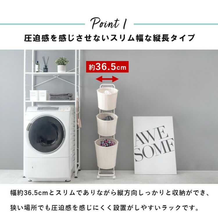 楽天市場】【全品5％OFFクーポン配布中】 ランドリーラック おしゃれ ランドリー 洗濯 洗濯機 北欧 ナチュラル スチール 洗濯棚 棚 カゴ  バスケット スチール シンプル モダン スマート 棚板 収納 ランドリー収納 突っ張り式ランドリーラック Steach〔スティーチ〕カゴ 
