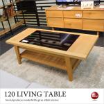 TA-2652 幅120cm天然木タモ材製センターテーブル