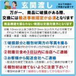 配送に関する注意事項