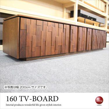 幅160cm・ウォールナット無垢製ハイデザインテレビ台（完成品）【地域限定SALE適応中！】