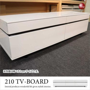 幅210cm・白い光沢のテレビ台（鏡面ホワイト／完成品）【期間限定・大幅割引SALE中】