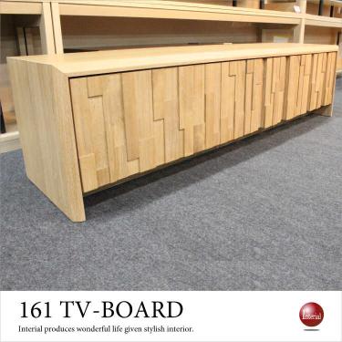 幅160cm・オーク無垢製ハイデザインテレビ台（完成品）【地域限定SALE適応中！】