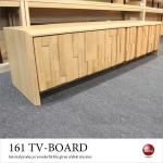 TB-2593 幅160cmオーク無垢製ハイデザインテレビ台