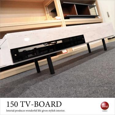 幅150cm・洗練されたストーン柄のTVボード（本体完成品）【地域限定SALE適応中！】