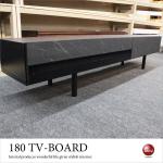 TB-2597 幅180cm石目柄スタイリッシュテレビ台