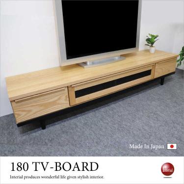 幅180cm・天然木無垢材をオイル塗装で仕上げた国産テレビ台（レッドオーク製／本体完成品）【期間限定・大幅割引SALE中】