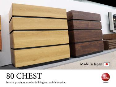 幅80cm・国産の高品質な衣類たんす（桐材引出し／完成品／ナチュラル色）【地域限定SALE適応中！】