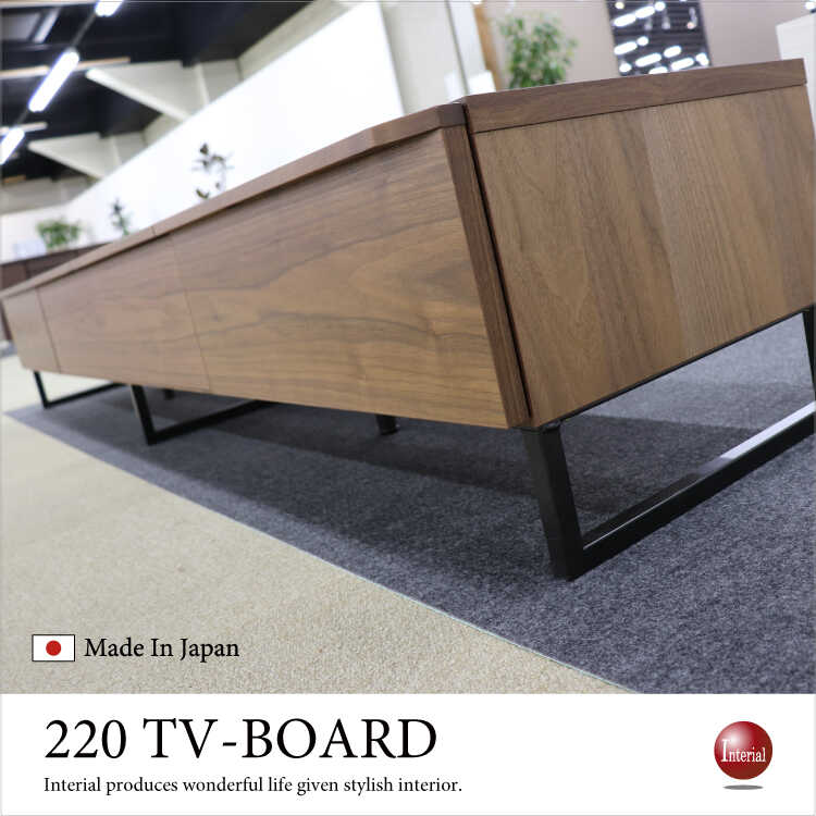 TB-2609 幅220cmシンプルでかっこいいローボード天然木ウォールナット突板貼り