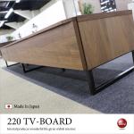 TB-2609 幅220cmシンプルでかっこいいローボード天然木ウォールナット突板貼り