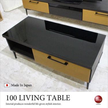 幅100cm・革レザー＆ガラスの個性的なリビングテーブル（日本製／本体完成品）【期間限定・大幅割引SALE中】