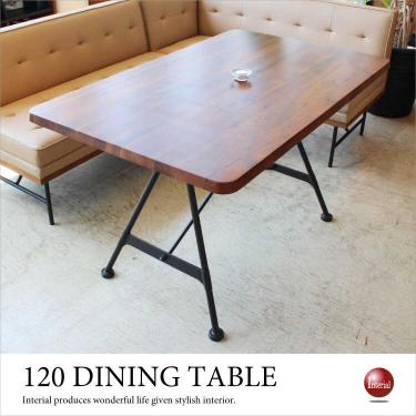 幅120cm・ウォールナット無垢材の高級食卓テーブル