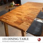 DI-2310 幅155cm天然木アカシア無垢製ハイグレードダイニングテーブル