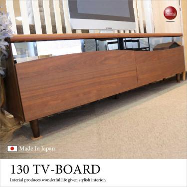 幅130cm・ウォールナット製ハイデザインTVボード（日本製／本体完成品）