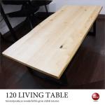 TA-2664 幅120cm天然木バーチ無垢製ローテーブル