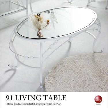 幅91cm・かわいいお花デザインのローテーブル（豪華な8mm厚ガラス採用）
