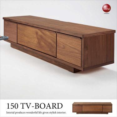 幅150cm・北欧ブラウンの国産テレビボード（天然木ウォールナット突板／完成品）