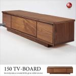 TB-2625 幅150cm北欧ブラウンの国産テレビボード